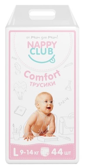 Отзывы NappyClub трусики Comfort L (9-14 кг) 44 шт.