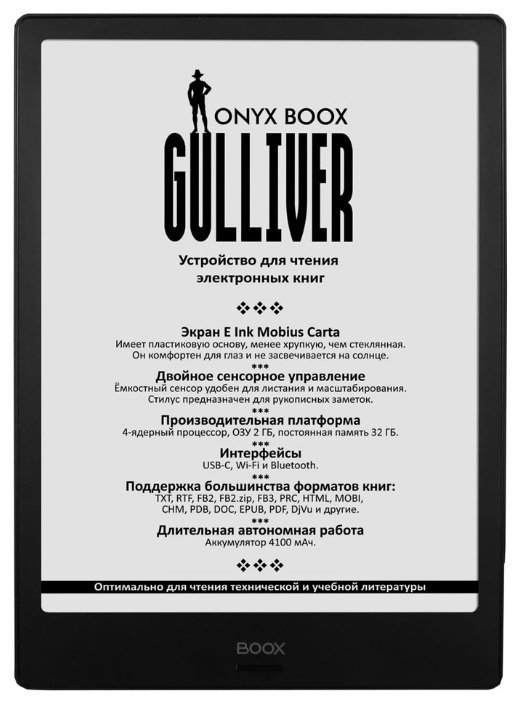 Отзывы ONYX BOOX Gulliver